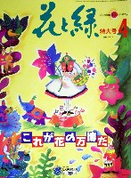 国際花と緑の博覧会-その他-38