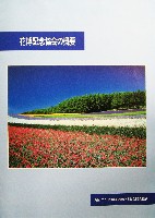 国際花と緑の博覧会-その他-381
