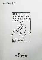 国際花と緑の博覧会-その他-383