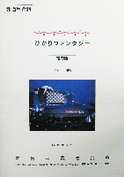 国際花と緑の博覧会-その他-385