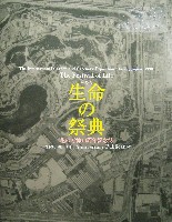 国際花と緑の博覧会-その他-387