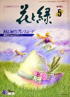 国際花と緑の博覧会-その他-39
