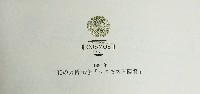 国際花と緑の博覧会-その他-391