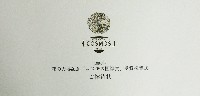 国際花と緑の博覧会-その他-392