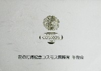 国際花と緑の博覧会-その他-393