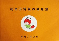 国際花と緑の博覧会-その他-396