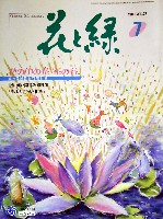 国際花と緑の博覧会-その他-41