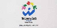 国際花と緑の博覧会-その他-411