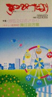 国際花と緑の博覧会-その他-418