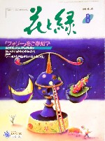 国際花と緑の博覧会-その他-42