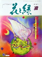 国際花と緑の博覧会-その他-43