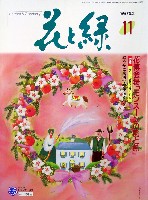国際花と緑の博覧会-その他-44