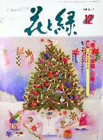国際花と緑の博覧会-その他-45
