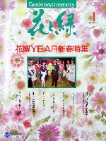 国際花と緑の博覧会-その他-46