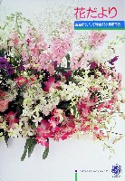 国際花と緑の博覧会-その他-56