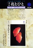 国際花と緑の博覧会-その他-57