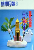 国際花と緑の博覧会-その他-63