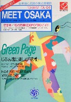 国際花と緑の博覧会-その他-65