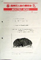 国際花と緑の博覧会-その他-74
