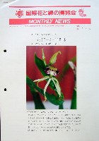 国際花と緑の博覧会-その他-75