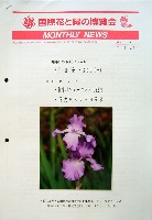 国際花と緑の博覧会-その他-76