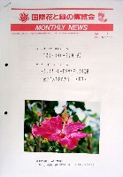 国際花と緑の博覧会-その他-77