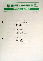 国際花と緑の博覧会-その他-79
