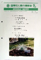 国際花と緑の博覧会-その他-80
