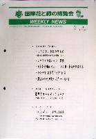国際花と緑の博覧会-その他-81