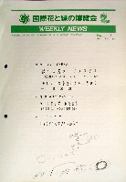 国際花と緑の博覧会-その他-82