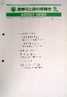 国際花と緑の博覧会-その他-83