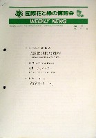 国際花と緑の博覧会-その他-85