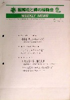 国際花と緑の博覧会-その他-86