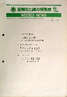 国際花と緑の博覧会-その他-87