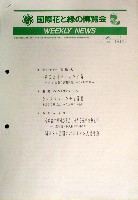 国際花と緑の博覧会-その他-88