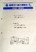 国際花と緑の博覧会-その他-89