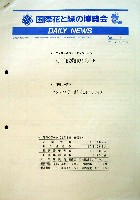 国際花と緑の博覧会-その他-90