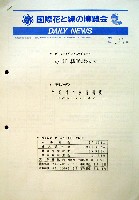 国際花と緑の博覧会-その他-91