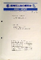 国際花と緑の博覧会-その他-93