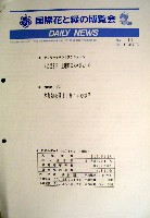 国際花と緑の博覧会-その他-94