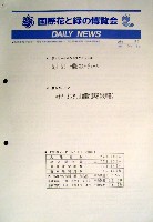 国際花と緑の博覧会-その他-95