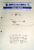 国際花と緑の博覧会-その他-96