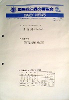 国際花と緑の博覧会-その他-97