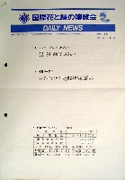 国際花と緑の博覧会-その他-98