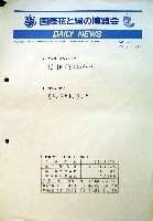 国際花と緑の博覧会-その他-99