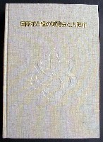 国際花と緑の博覧会