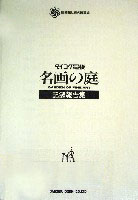 国際花と緑の博覧会-公式記録-10