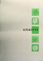 国際花と緑の博覧会-公式記録-13