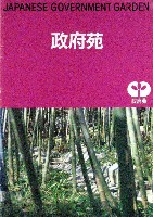 国際花と緑の博覧会-公式記録-16