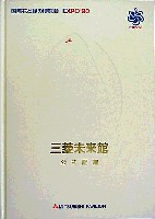 国際花と緑の博覧会-公式記録-5